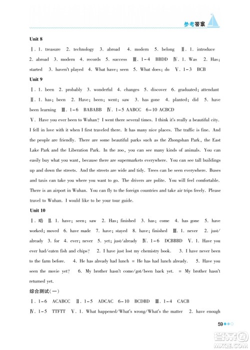 湖南教育出版社2022暑假作业八年级英语通用版答案 湖南教育出版社2022暑假作业八年级英语通用版答案