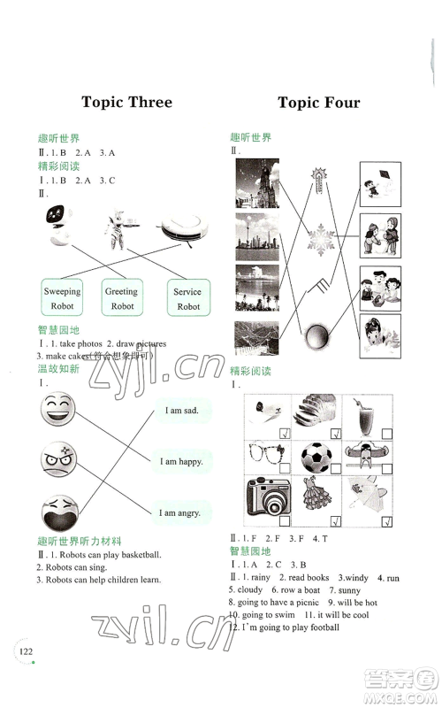 辽宁师范大学出版社2022暑假乐园四年级英语通用版参考答案