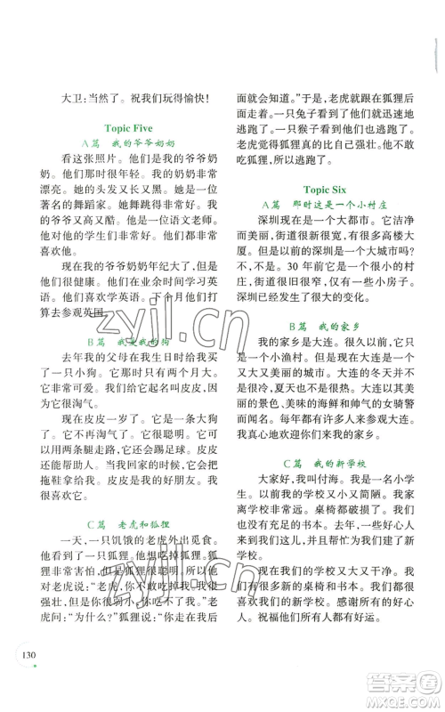 辽宁师范大学出版社2022暑假乐园四年级英语通用版参考答案 辽宁师范大学出版社2022暑假乐园四年级英语通用版参考答案