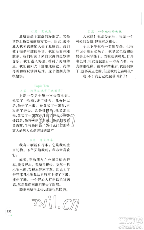 辽宁师范大学出版社2022暑假乐园四年级英语通用版参考答案 辽宁师范大学出版社2022暑假乐园四年级英语通用版参考答案