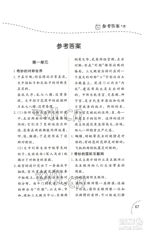 辽宁师范大学出版社2022暑假乐园语文阅读五年级通用版参考答案