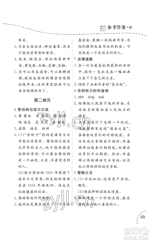 辽宁师范大学出版社2022暑假乐园语文阅读五年级通用版参考答案 辽宁师范大学出版社2022暑假乐园语文阅读五年级通用版参考答案
