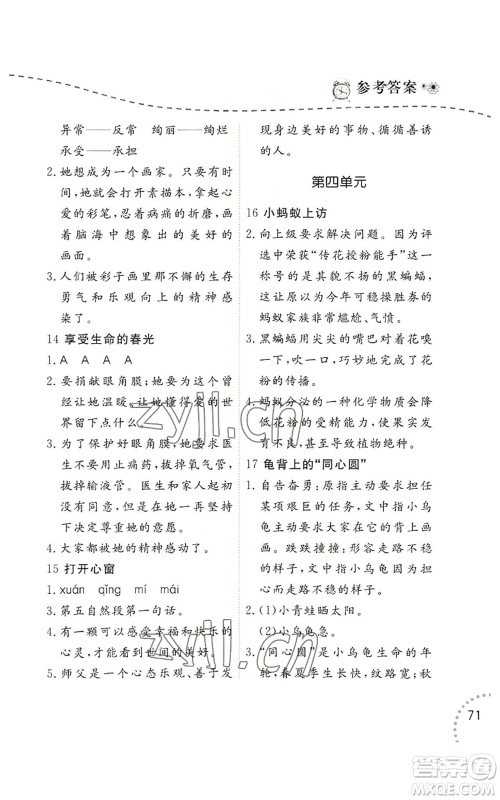 辽宁师范大学出版社2022暑假乐园语文阅读五年级通用版参考答案