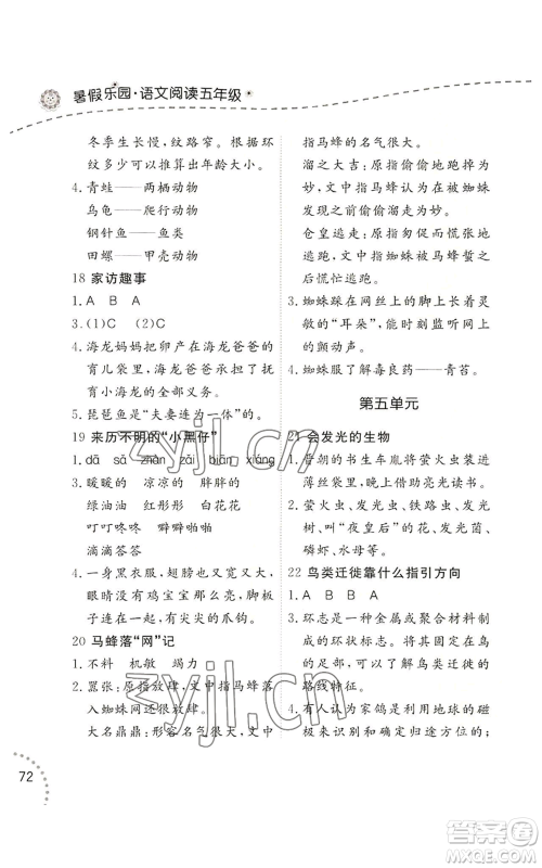 辽宁师范大学出版社2022暑假乐园语文阅读五年级通用版参考答案