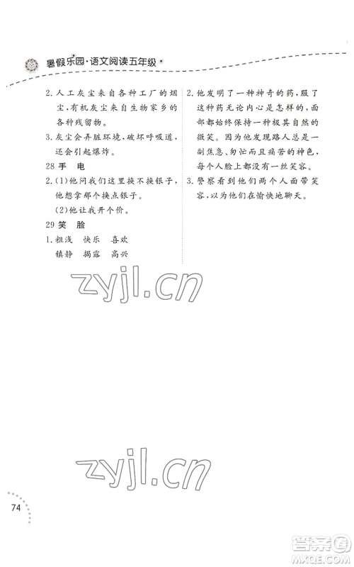 辽宁师范大学出版社2022暑假乐园语文阅读五年级通用版参考答案