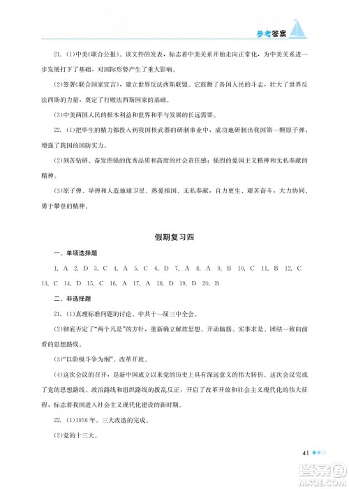 湖南教育出版社2022暑假作业八年级历史通用版答案