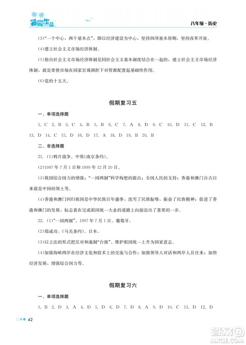 湖南教育出版社2022暑假作业八年级历史通用版答案