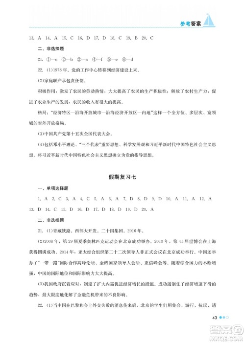 湖南教育出版社2022暑假作业八年级历史通用版答案