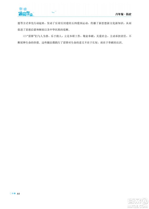 湖南教育出版社2022暑假作业八年级历史通用版答案