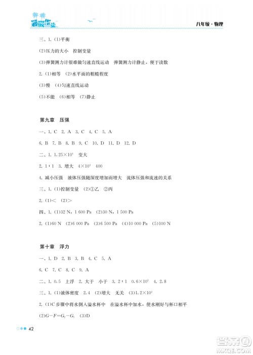湖南教育出版社2022暑假作业八年级物理通用版答案