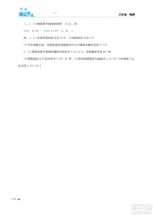 湖南教育出版社2022暑假作业八年级物理通用版答案