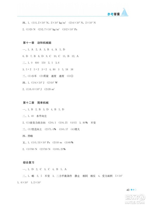 湖南教育出版社2022暑假作业八年级物理通用版答案