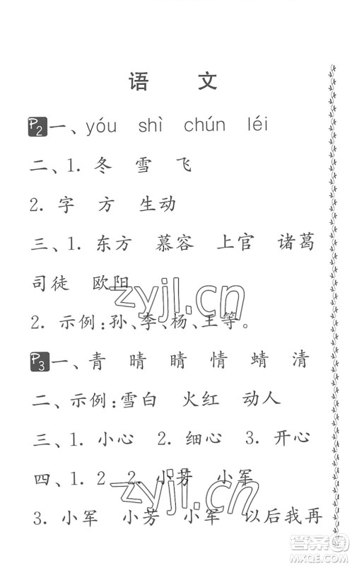 吉林教育出版社2022快乐暑假小学生暑假实践活动指南一年级合订本江苏版答案