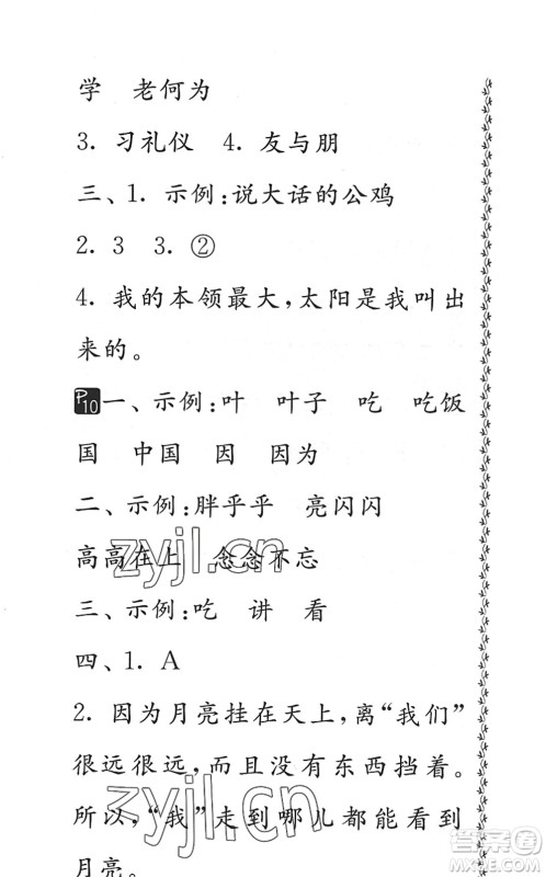 吉林教育出版社2022快乐暑假小学生暑假实践活动指南一年级合订本江苏版答案