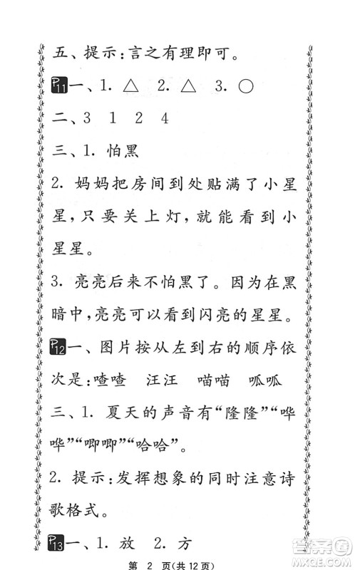 吉林教育出版社2022快乐暑假小学生暑假实践活动指南一年级合订本江苏版答案