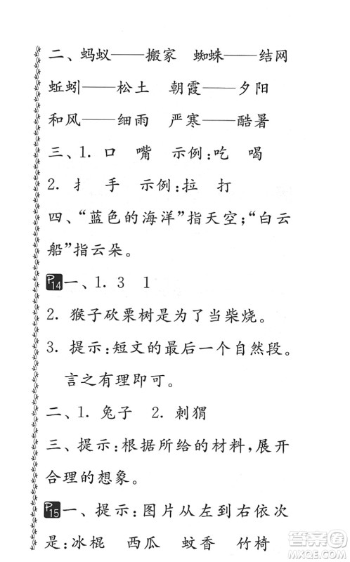 吉林教育出版社2022快乐暑假小学生暑假实践活动指南一年级合订本江苏版答案