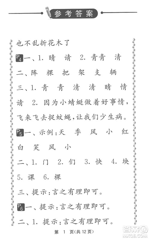 吉林教育出版社2022快乐暑假小学生暑假实践活动指南一年级合订本江苏版答案