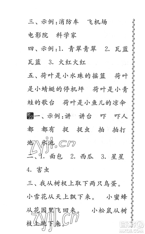 吉林教育出版社2022快乐暑假小学生暑假实践活动指南一年级合订本江苏版答案