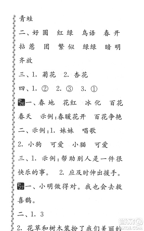 吉林教育出版社2022快乐暑假小学生暑假实践活动指南一年级合订本江苏版答案