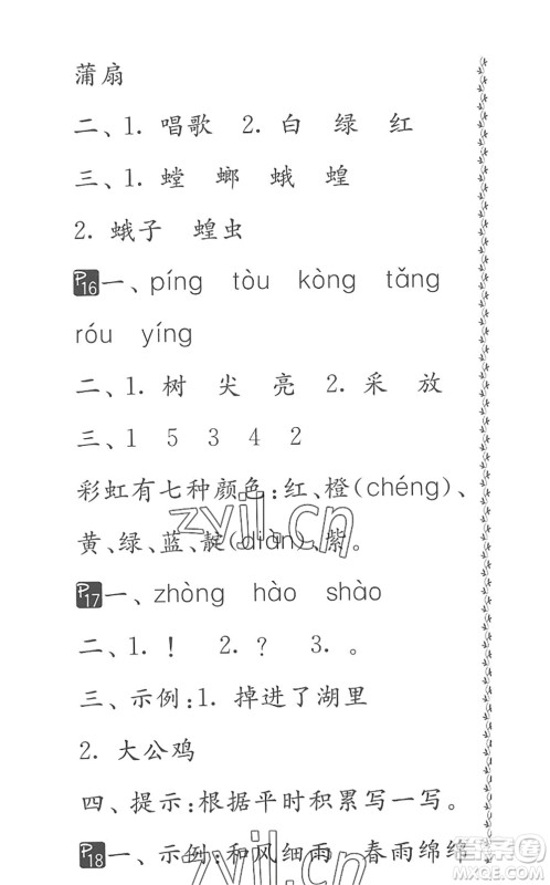 吉林教育出版社2022快乐暑假小学生暑假实践活动指南一年级合订本江苏版答案
