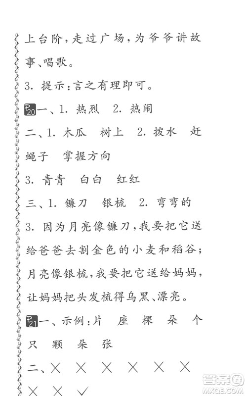 吉林教育出版社2022快乐暑假小学生暑假实践活动指南一年级合订本江苏版答案