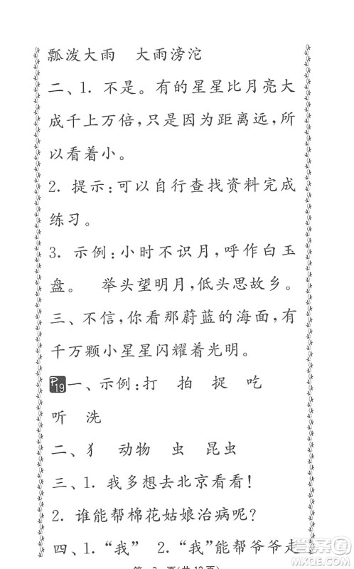 吉林教育出版社2022快乐暑假小学生暑假实践活动指南一年级合订本江苏版答案