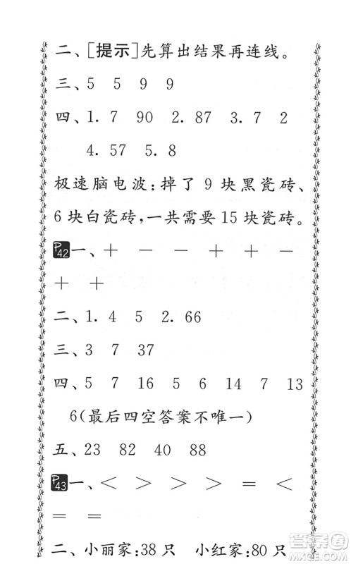 吉林教育出版社2022快乐暑假小学生暑假实践活动指南一年级合订本江苏版答案