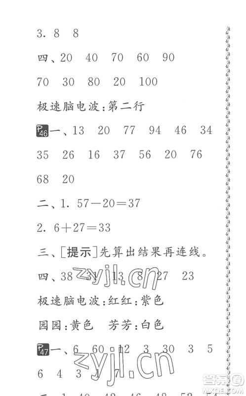 吉林教育出版社2022快乐暑假小学生暑假实践活动指南一年级合订本江苏版答案