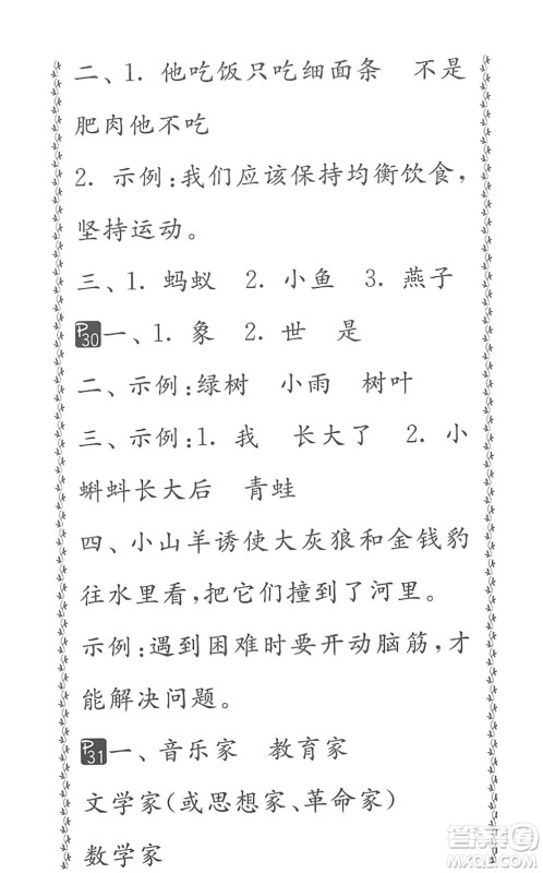 吉林教育出版社2022快乐暑假小学生暑假实践活动指南一年级合订本江苏版答案