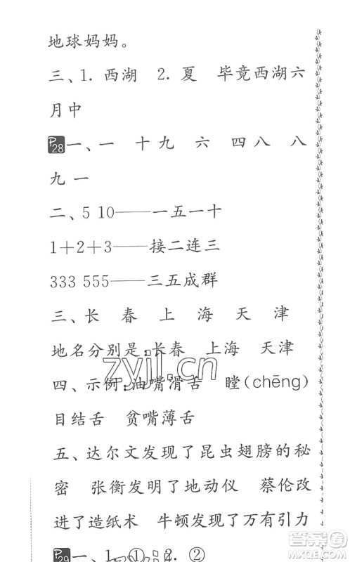 吉林教育出版社2022快乐暑假小学生暑假实践活动指南一年级合订本江苏版答案