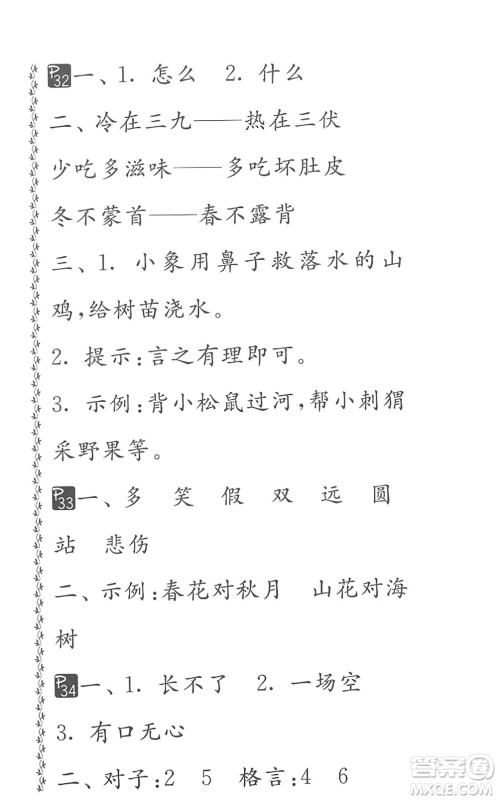 吉林教育出版社2022快乐暑假小学生暑假实践活动指南一年级合订本江苏版答案