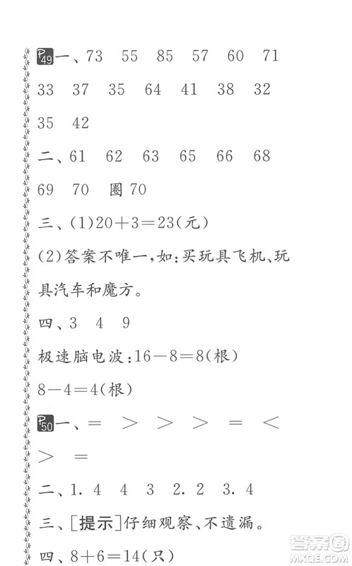吉林教育出版社2022快乐暑假小学生暑假实践活动指南一年级合订本江苏版答案