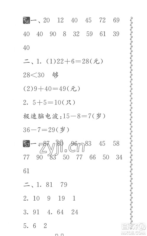 吉林教育出版社2022快乐暑假小学生暑假实践活动指南一年级合订本江苏版答案