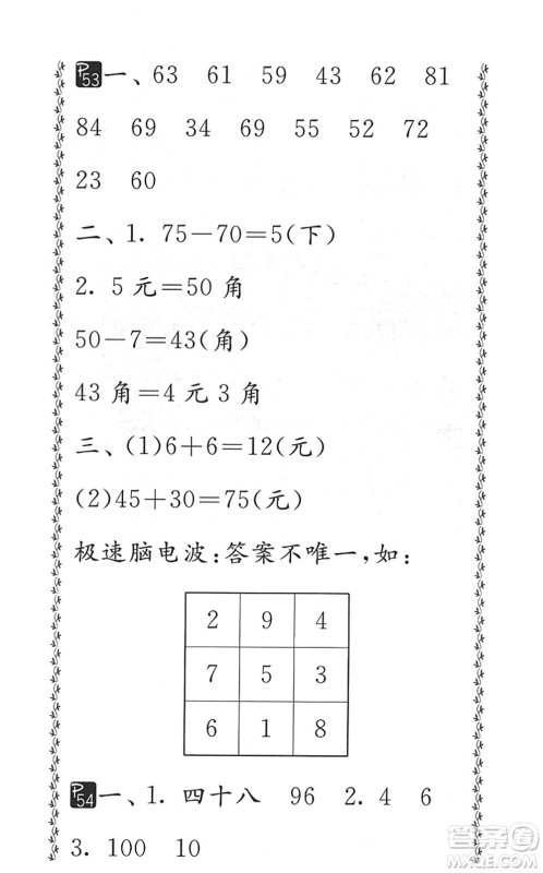 吉林教育出版社2022快乐暑假小学生暑假实践活动指南一年级合订本江苏版答案