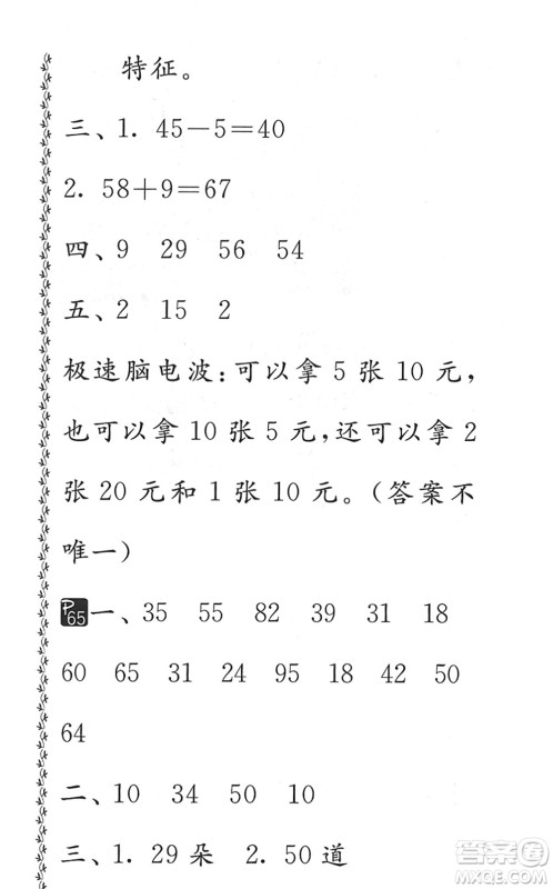 吉林教育出版社2022快乐暑假小学生暑假实践活动指南一年级合订本江苏版答案