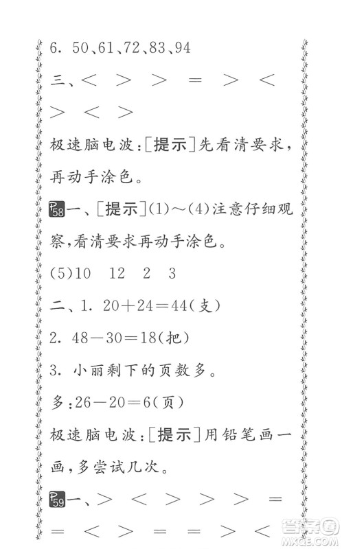 吉林教育出版社2022快乐暑假小学生暑假实践活动指南一年级合订本江苏版答案