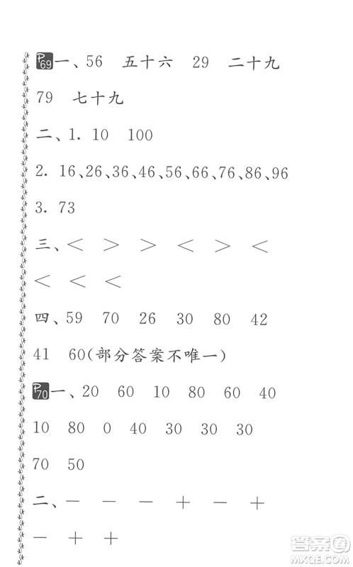 吉林教育出版社2022快乐暑假小学生暑假实践活动指南一年级合订本江苏版答案