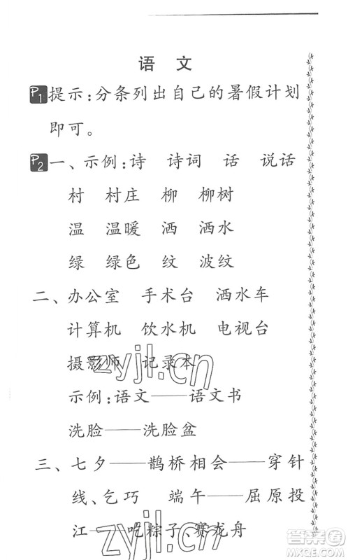 吉林教育出版社2022快乐暑假小学生暑假实践活动指南二年级合订本江苏版答案
