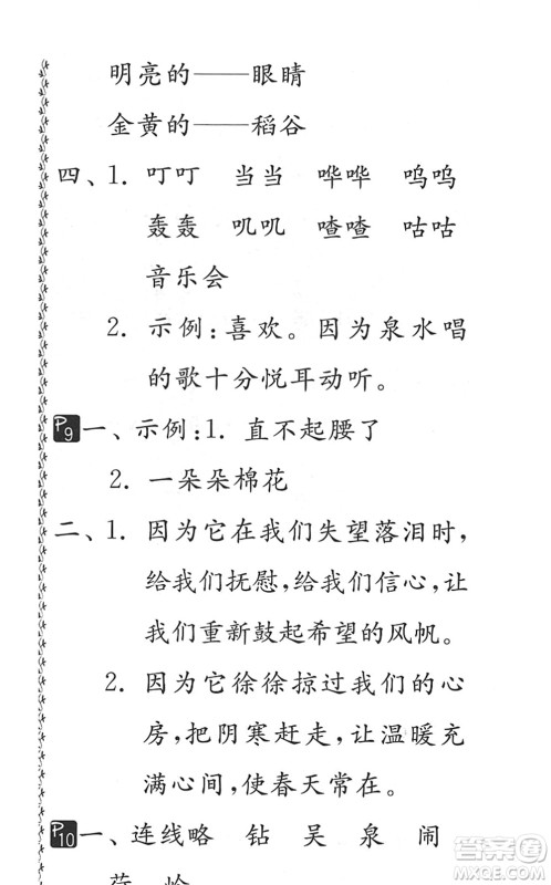 吉林教育出版社2022快乐暑假小学生暑假实践活动指南二年级合订本江苏版答案