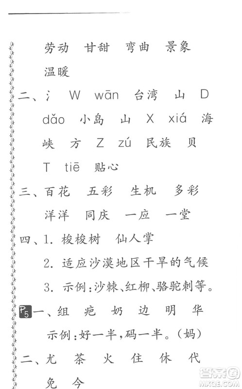 吉林教育出版社2022快乐暑假小学生暑假实践活动指南二年级合订本江苏版答案