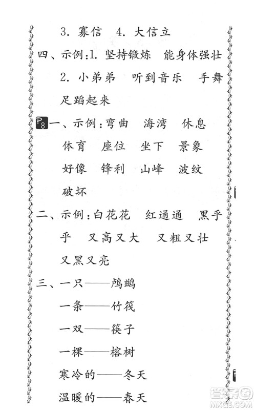 吉林教育出版社2022快乐暑假小学生暑假实践活动指南二年级合订本江苏版答案