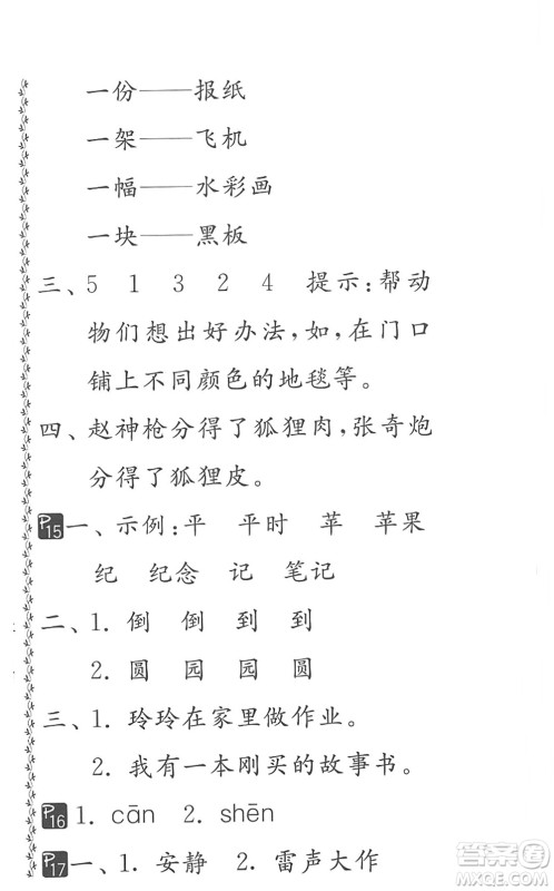 吉林教育出版社2022快乐暑假小学生暑假实践活动指南二年级合订本江苏版答案