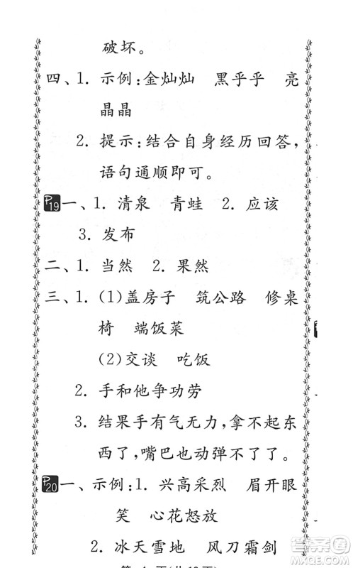吉林教育出版社2022快乐暑假小学生暑假实践活动指南二年级合订本江苏版答案