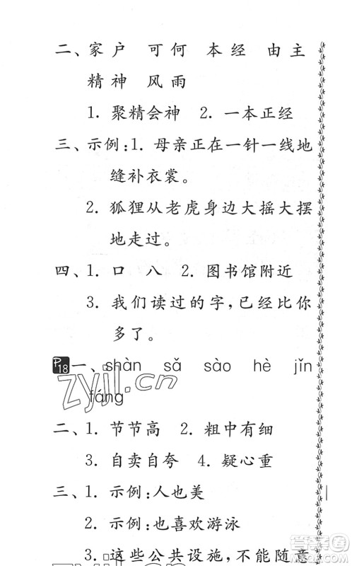 吉林教育出版社2022快乐暑假小学生暑假实践活动指南二年级合订本江苏版答案