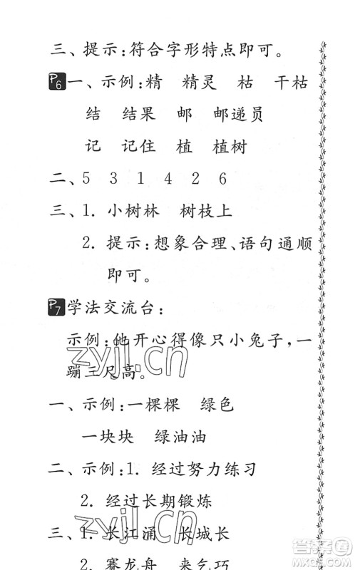 吉林教育出版社2022快乐暑假小学生暑假实践活动指南二年级合订本江苏版答案