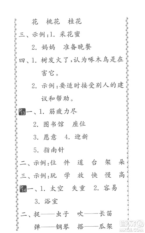 吉林教育出版社2022快乐暑假小学生暑假实践活动指南二年级合订本江苏版答案