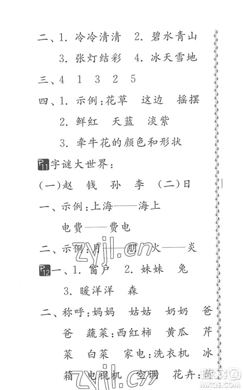 吉林教育出版社2022快乐暑假小学生暑假实践活动指南二年级合订本江苏版答案