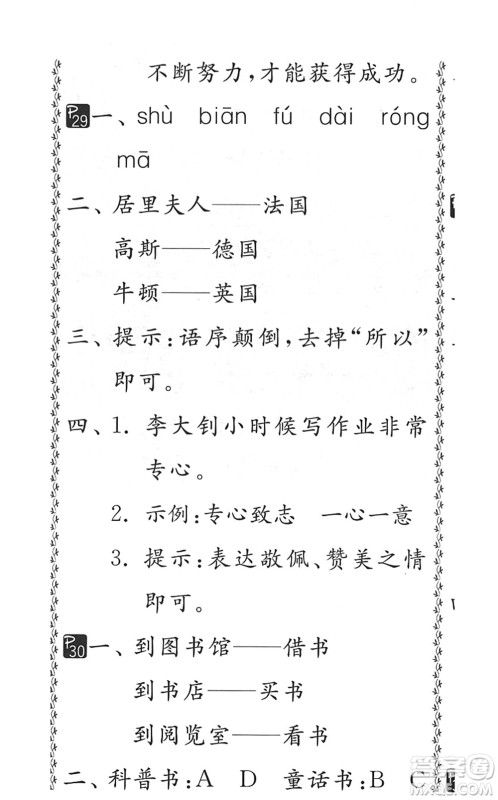 吉林教育出版社2022快乐暑假小学生暑假实践活动指南二年级合订本江苏版答案