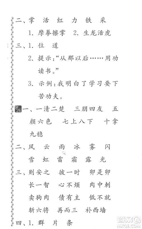 吉林教育出版社2022快乐暑假小学生暑假实践活动指南二年级合订本江苏版答案