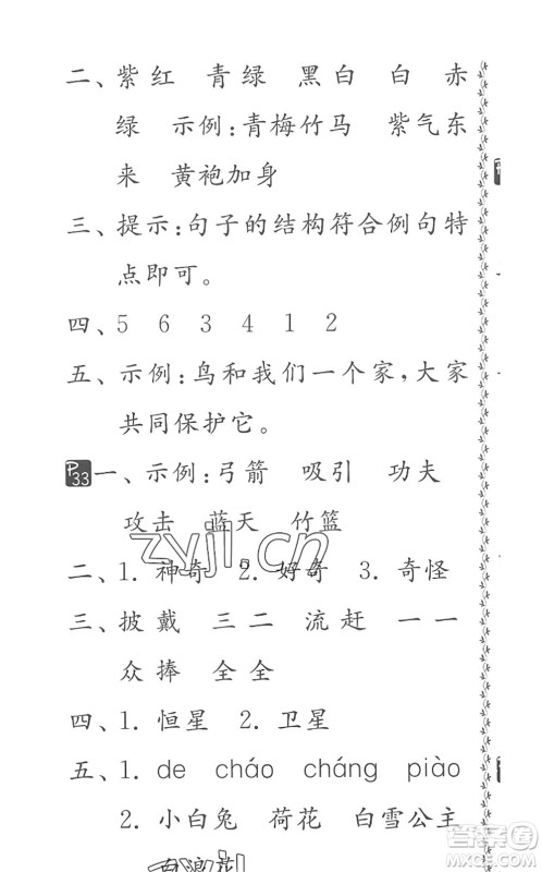 吉林教育出版社2022快乐暑假小学生暑假实践活动指南二年级合订本江苏版答案